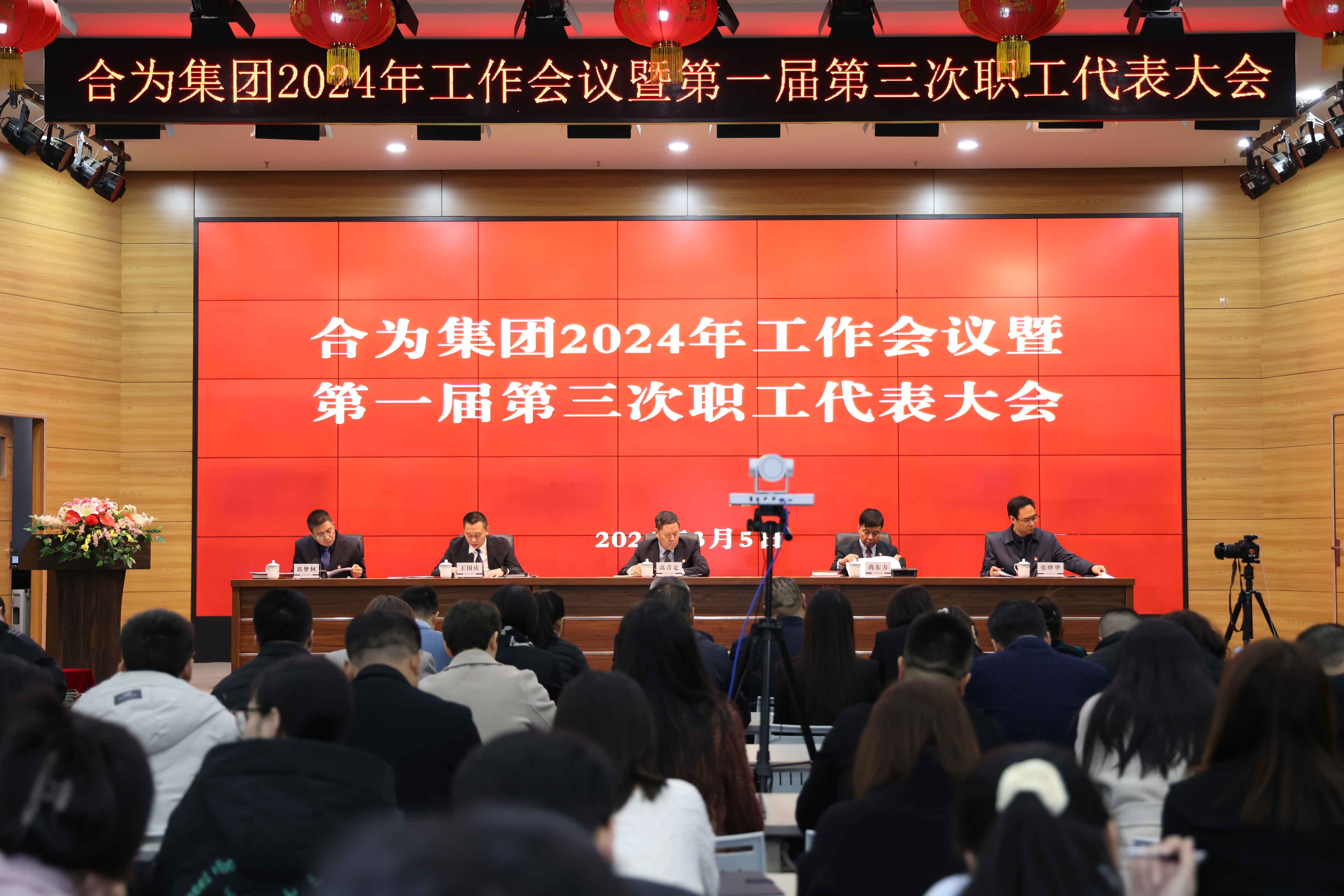 路雖遠(yuǎn)，行則將至；事雖難，做則必成——集團(tuán)召開(kāi)2024年工作會(huì)議暨第一屆第三次職工代表大會(huì)